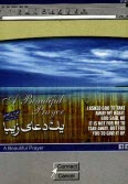 www.payane.ir - یک دعای زیبا = Beautiful prayer