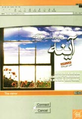 www.payane.ir - آینه = The mirror