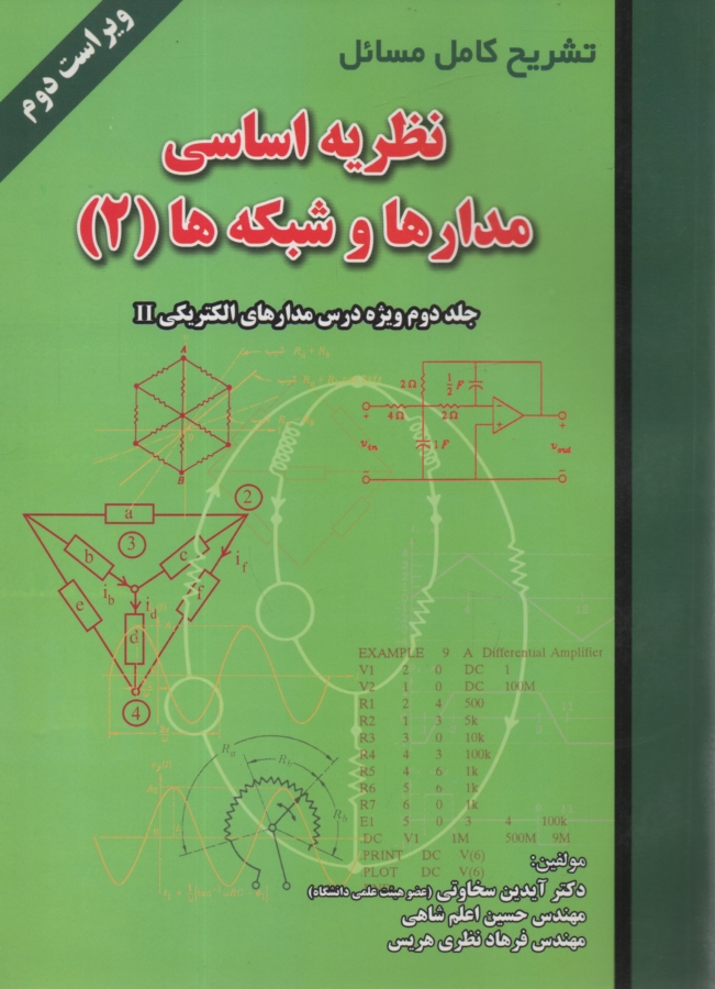 www.payane.ir - تشریح کامل مسائل نظریه اساسی مدارها و شبکه ها