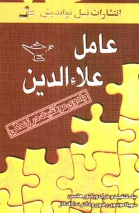 www.payane.ir - عامل علاء الدین: جادوی موفقیت در زندگی