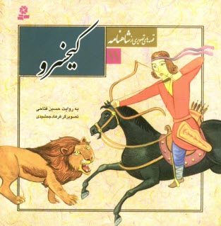 www.payane.ir - کیخسرو