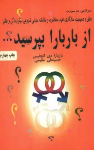 www.payane.ir - از باربارا بپرسید!