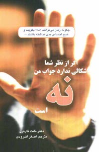 www.payane.ir - اگر از نظر شما اشکالی ندارد، جواب من 