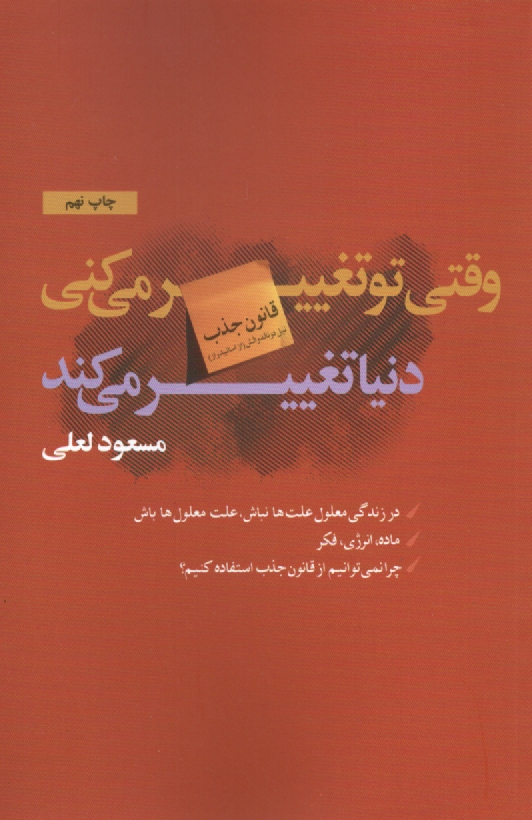 www.payane.ir - وقتی تو تغییر می کنی دنیا تغییر می کند
