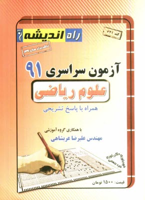 www.payane.ir - آزمون سراسری علوم ریاضی 1391 همراه با پاسخ تشریحی