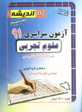 www.payane.ir - آزمون سراسری علوم تجربی 1391 همراه با پاسخ تشریحی
