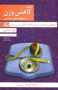 www.payane.ir - کلید کاهش وزن با تنظیم کالری غذایی