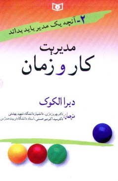 www.payane.ir - مدیریت کار و زمان