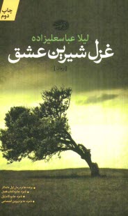 www.payane.ir - غزل شیرین عشق (رمان)