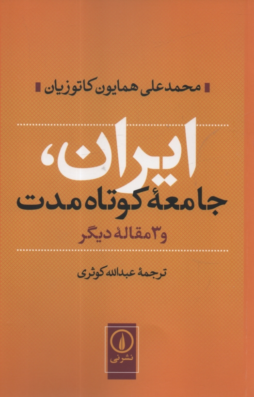 www.payane.ir - ایران، جامعه کوتاه مدت و 3 مقاله دیگر