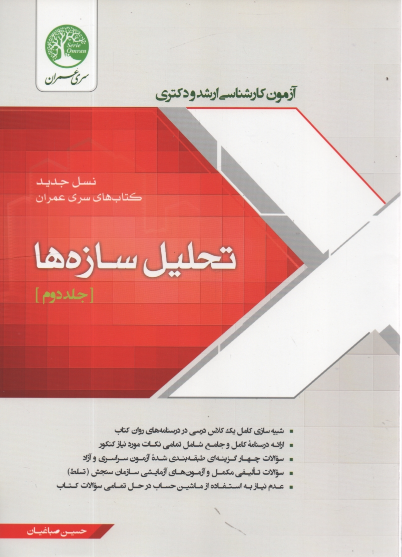 www.payane.ir - تحلیل سازه ها