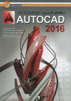 www.payane.ir - راهنمای کاربردی AutoCAD 2013 برای طراحان