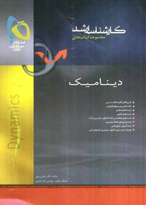 www.payane.ir - دینامیک