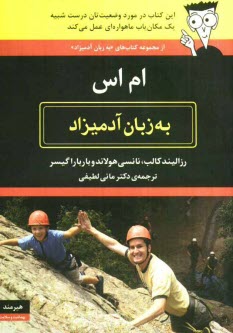 www.payane.ir - ام اس به زبان آدمیزاد