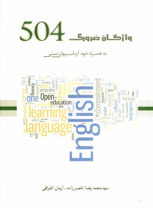 www.payane.ir - واژگان ضروری 504