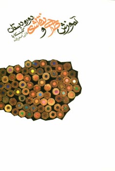 www.payane.ir - آموزش طراحی و نقاشی دوره دبستان