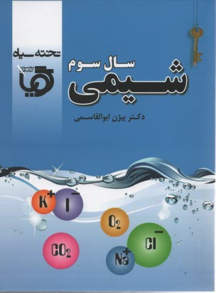 www.payane.ir - کتاب گویای شیمی سال سوم