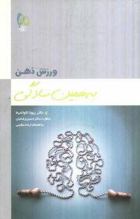 www.payane.ir - ورزش ذهن به همین سادگی