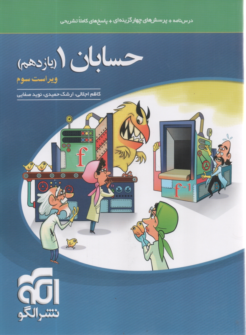 www.payane.ir - حسابان: قابل استفاده برای دانش آموزان و داوطلبان کنکور