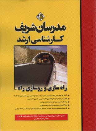 www.payane.ir - راهسازی و روسازی
