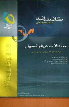 www.payane.ir - معادلات دیفرانسیل