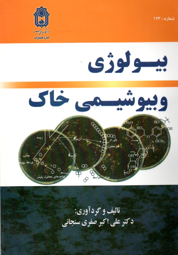 www.payane.ir - بیولوژی و بیوشیمی خاک