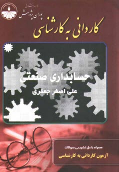 www.payane.ir - حسابداری صنعتی