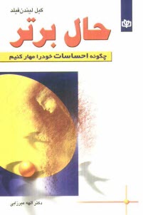 www.payane.ir - حال برتر: چگونه احساسات خود را مهار کنیم