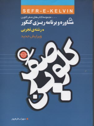 www.payane.ir - صفرکلوین: مشاوره و برنامه ریزی