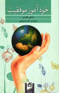 www.payane.ir - خودآموز موفقیت