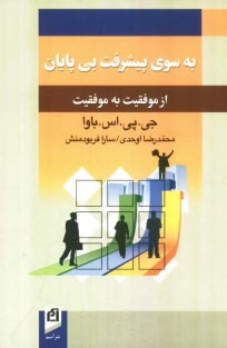 www.payane.ir - به سوی پیشرفت بی پایان از موفقیت به موفقیت