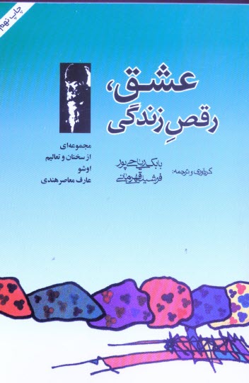 www.payane.ir - عشق، رقص زندگی