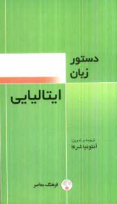 www.payane.ir - دستور زبان ایتالیایی