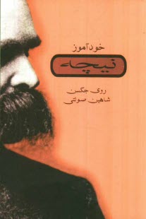 www.payane.ir - خودآموز نیچه