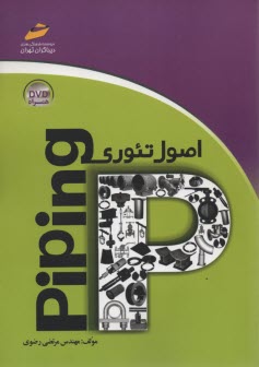 www.payane.ir - اصول تئوری Piping