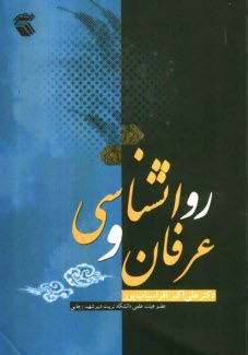 www.payane.ir - روانشناسی و عرفان