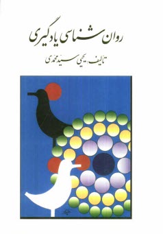 www.payane.ir - روان شناسی یادگیری