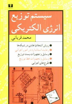 www.payane.ir - سیستم توزیع انرژی الکتریکی