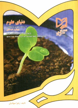 www.payane.ir - دنیای علوم چهارم ابتدایی