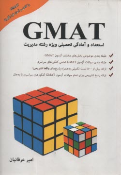 www.payane.ir - استعداد و آمادگی تحصیلی ویژه رشته ی مدیریت (GMAT) شامل: طبقه بندی موضوعی بخش های مختلف آزمون ...