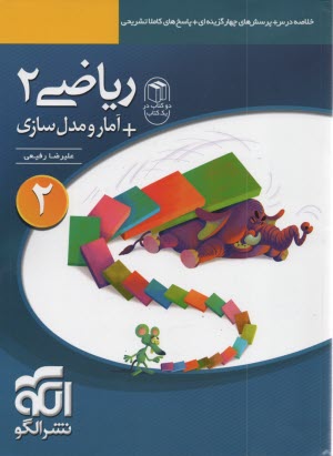 www.payane.ir - آموزش کامل + پرسش های چهارگزینه ای ریاضی 2: قابل استفاده برای دانش آموزان دوم دبیرستان ...