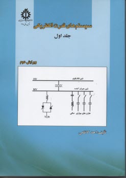 www.payane.ir - سیستم های قدرت الکتریکی
