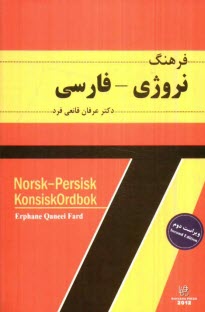 www.payane.ir - فرهنگ نروژی - فارسی