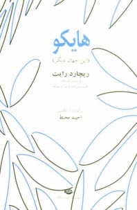 www.payane.ir - هایکو (این جهان دیگر)