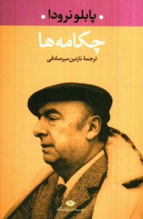 www.payane.ir - چکامه ها