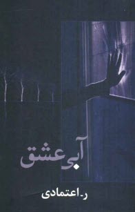 www.payane.ir - آبی عشق