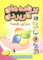www.payane.ir - برنامه های کاربردی برای همه