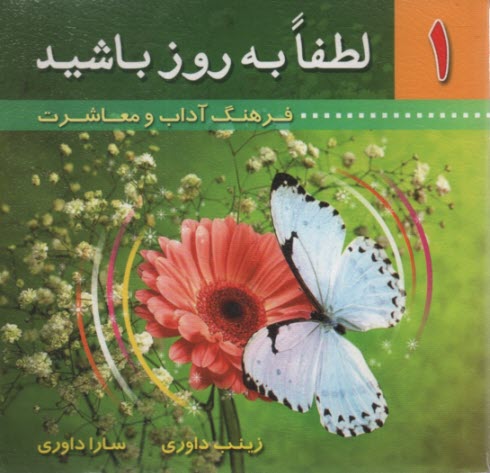 www.payane.ir - لطفا به روز باشید! فرهنگ آداب و معاشرت