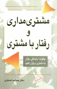 www.payane.ir - مشتری مداری رفتار با مشتری