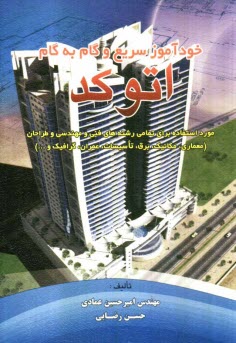 www.payane.ir - خودآموز سریع و گام به گام اتوکد